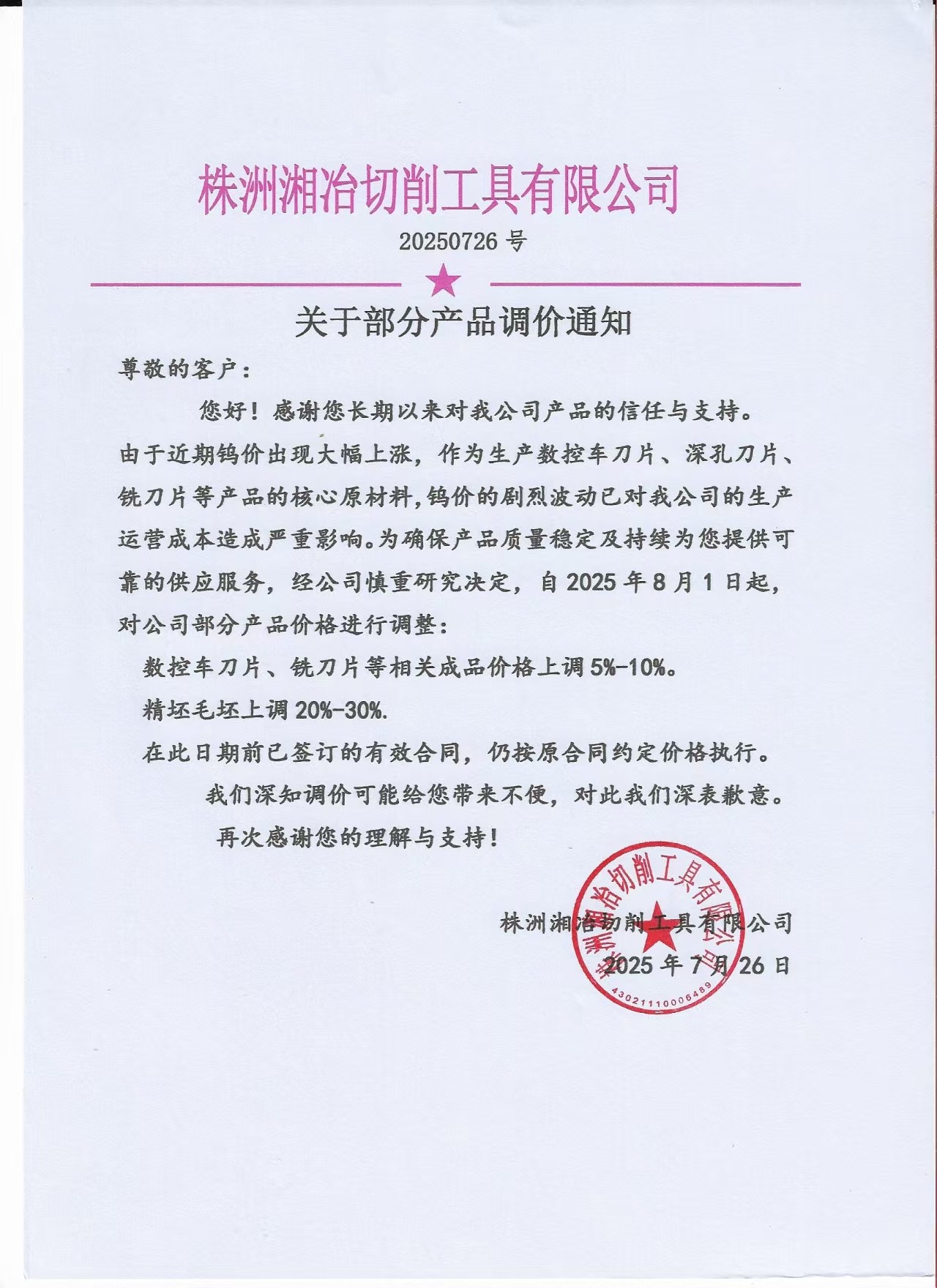 數(shù)控刀片